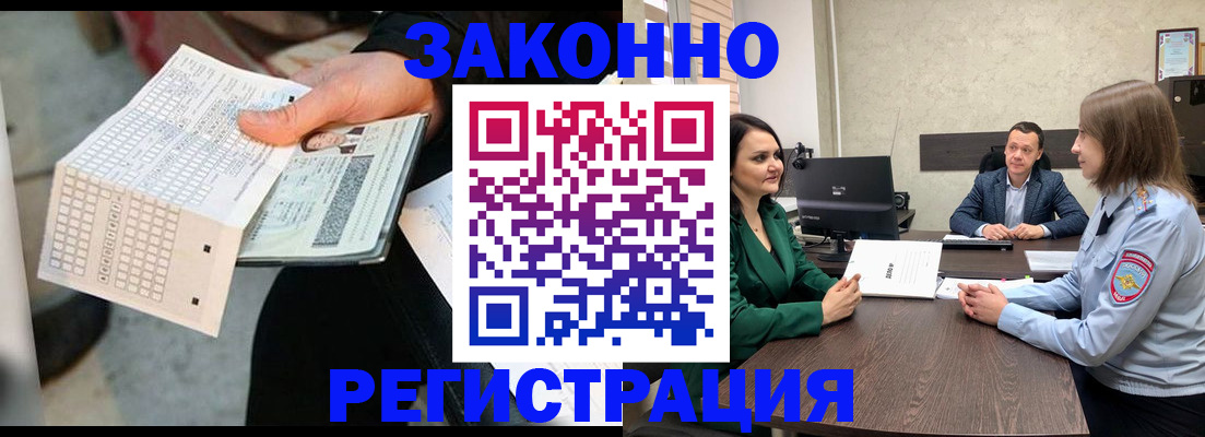 прописка 2025 в Борзе