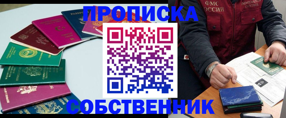 временная регистрация в Борзе