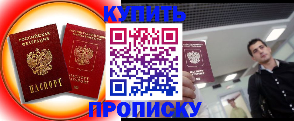 временная прописка в Борзе