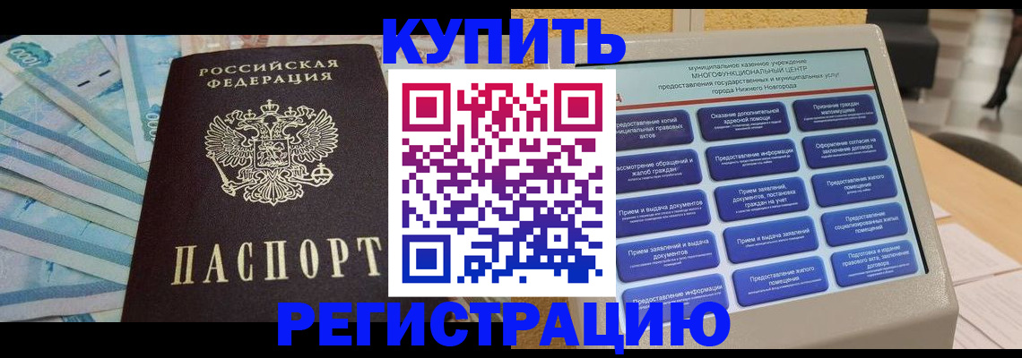 прописка в квартире в Борзе
