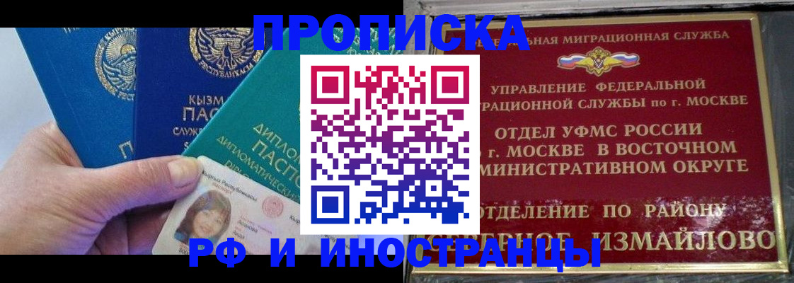 временная регистрация в Борзе