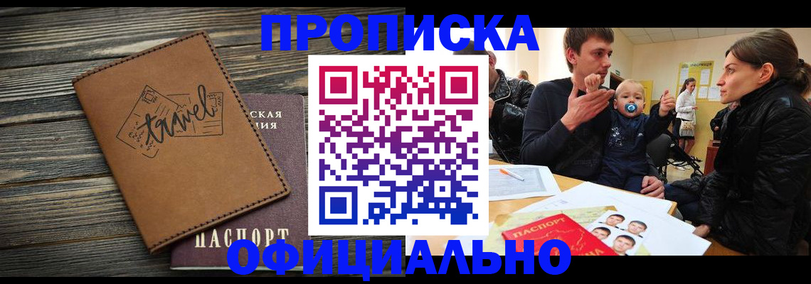 пропишу в квартире в Борзе