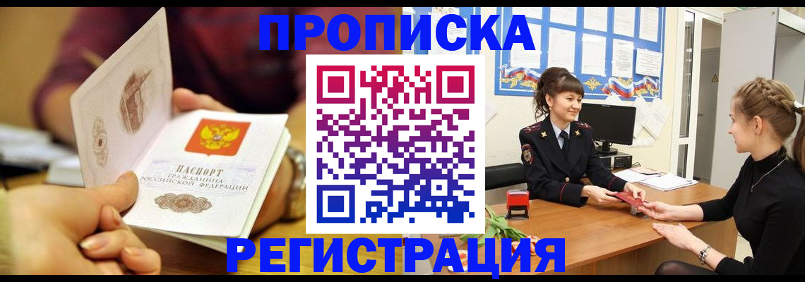 миграционный учет в Борзе