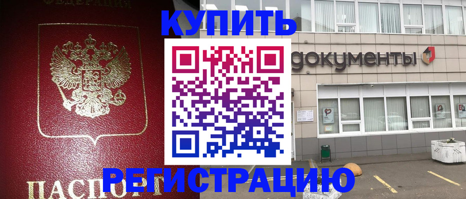 временная регистрация для школы в Борзе